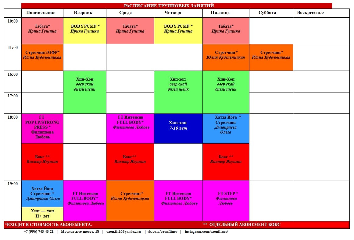 Пушкин фитнес расписание. Расписание групповых занятий. Расписание групповых занятий картинка. Расписание групповых занятий картинка Сток. Х-фит Волгоград расписание.